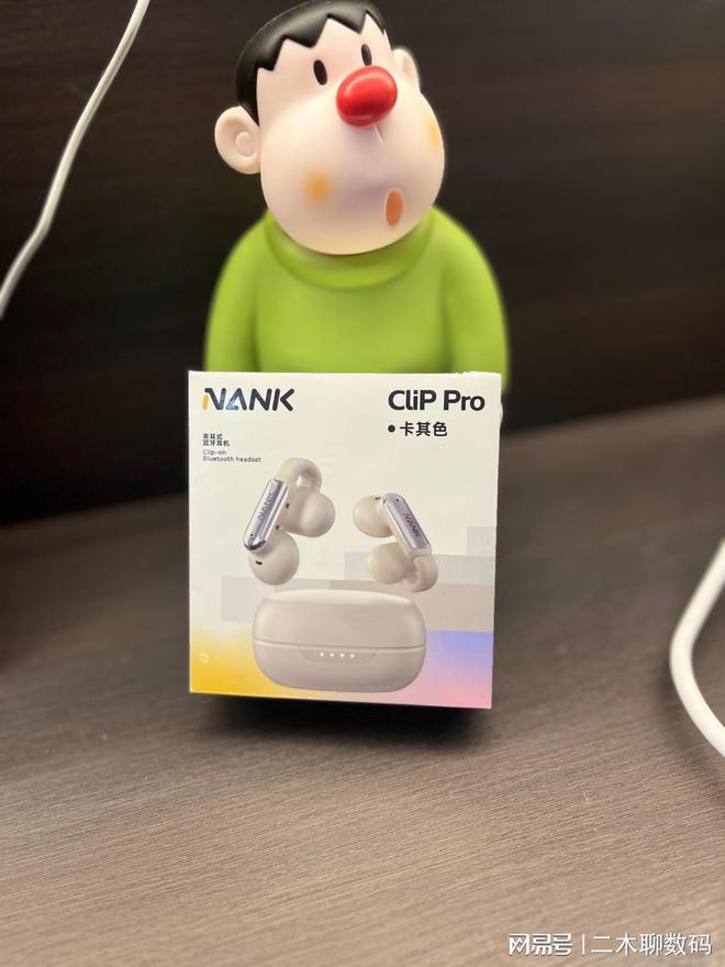 南卡Clip Pro开放式耳机九游会登录j9入口二木聊数码 -