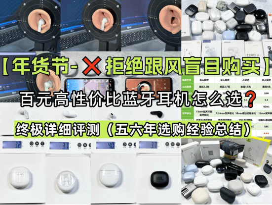 购经验大揭秘自用款蓝牙耳机合集+终极评测九游会真人游戏第一品牌资深玩家五六年选(图6)
