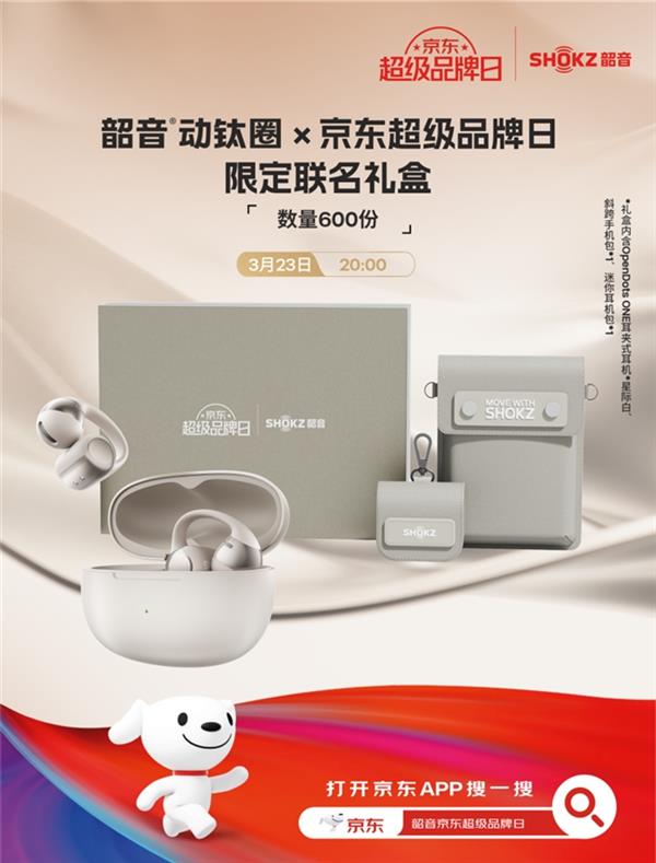 韶音携新一代开放式耳机动钛圈再创新高度九游会·j9网站黑科技破圈AWE2025(图5)