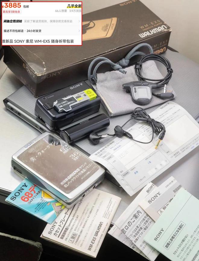 听闲鱼开价3885元美到骨子里！j9国际站登录收藏近三十年的随身(图4)
