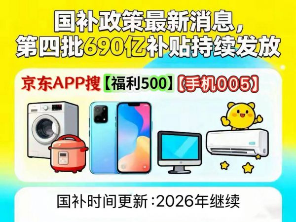 贴2026年政策买车以旧换新领取流程买手